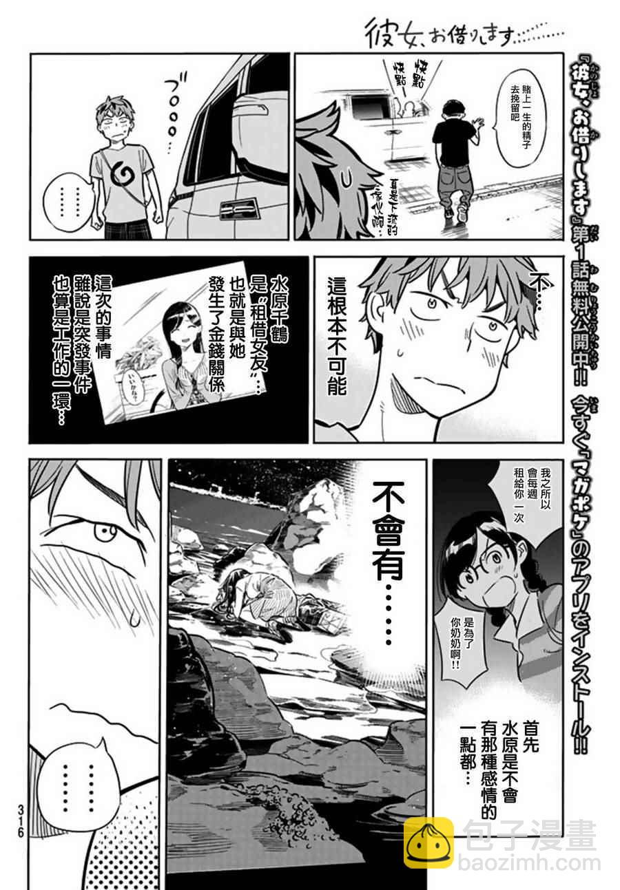 《租借女友》第16话 第8页