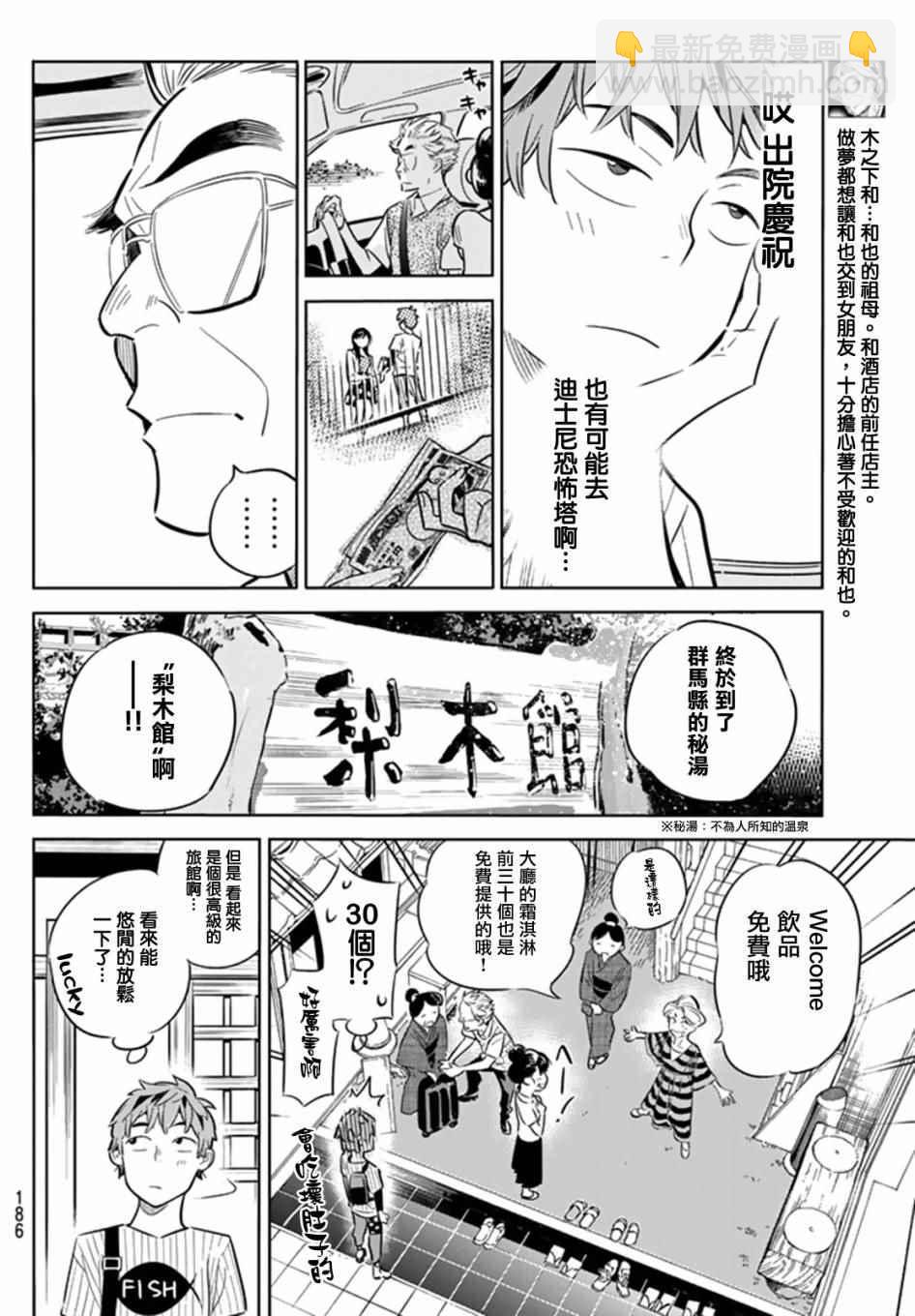 《租借女友》第17话 第12页