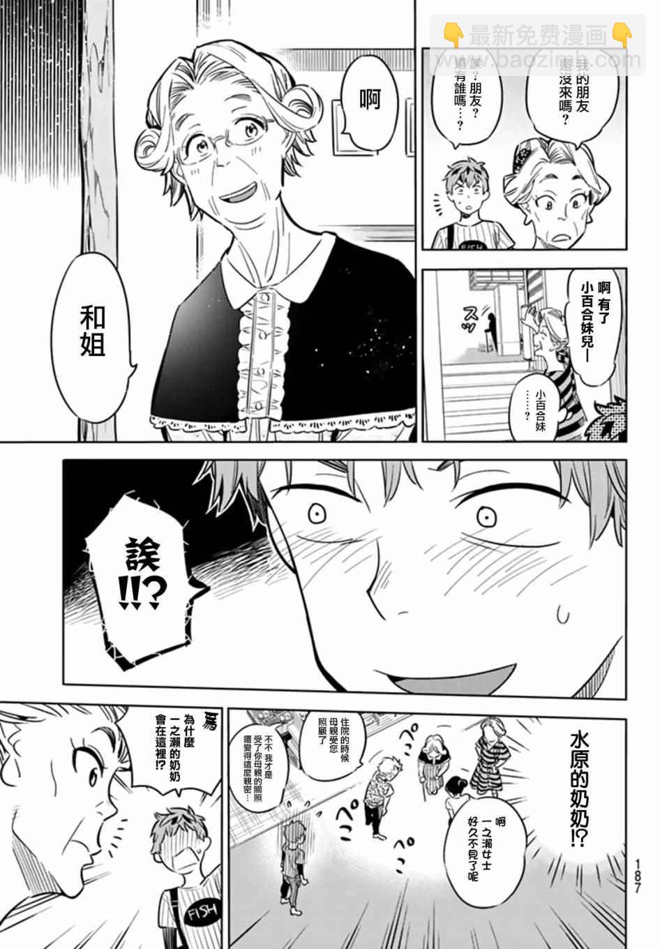 《租借女友》第17话 第13页