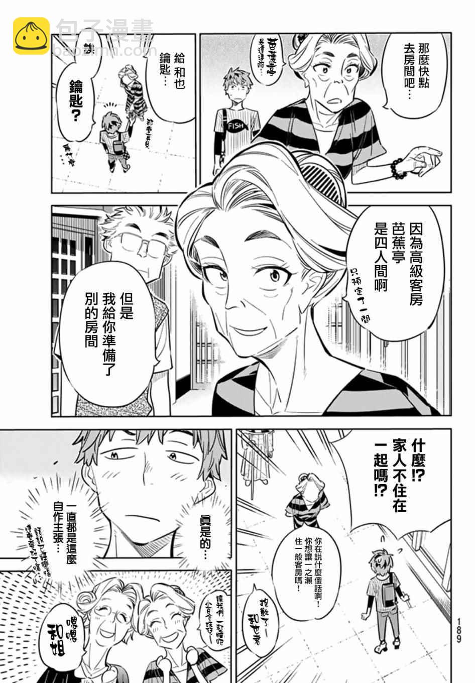《租借女友》第17话 第15页