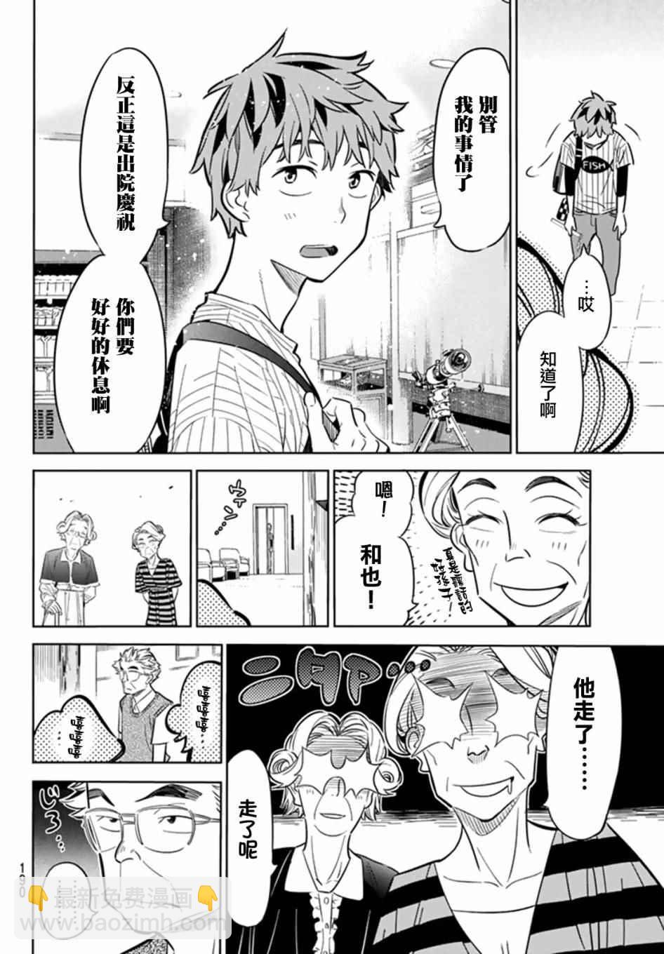 《租借女友》第17话 第16页