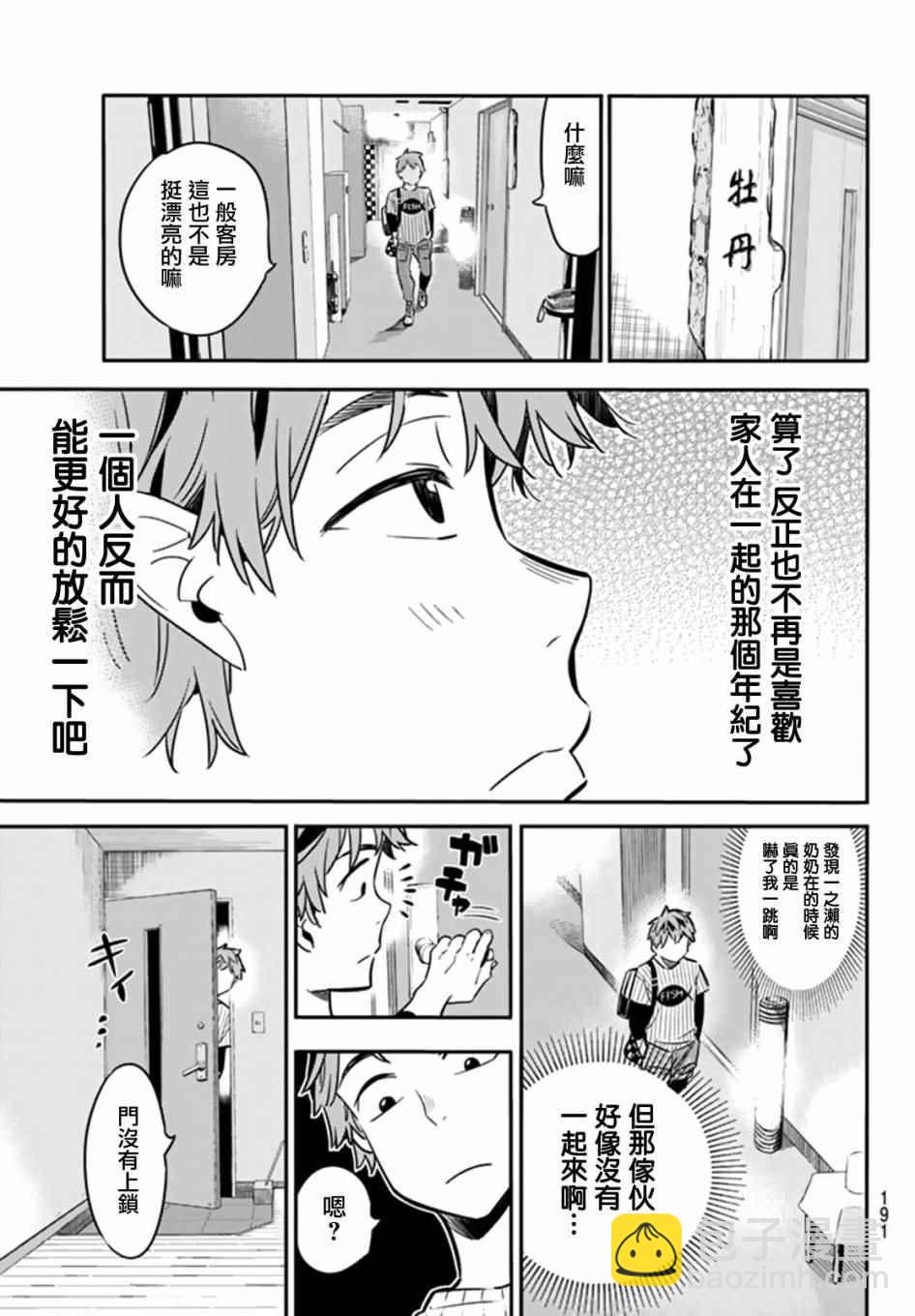 《租借女友》第17话 第17页