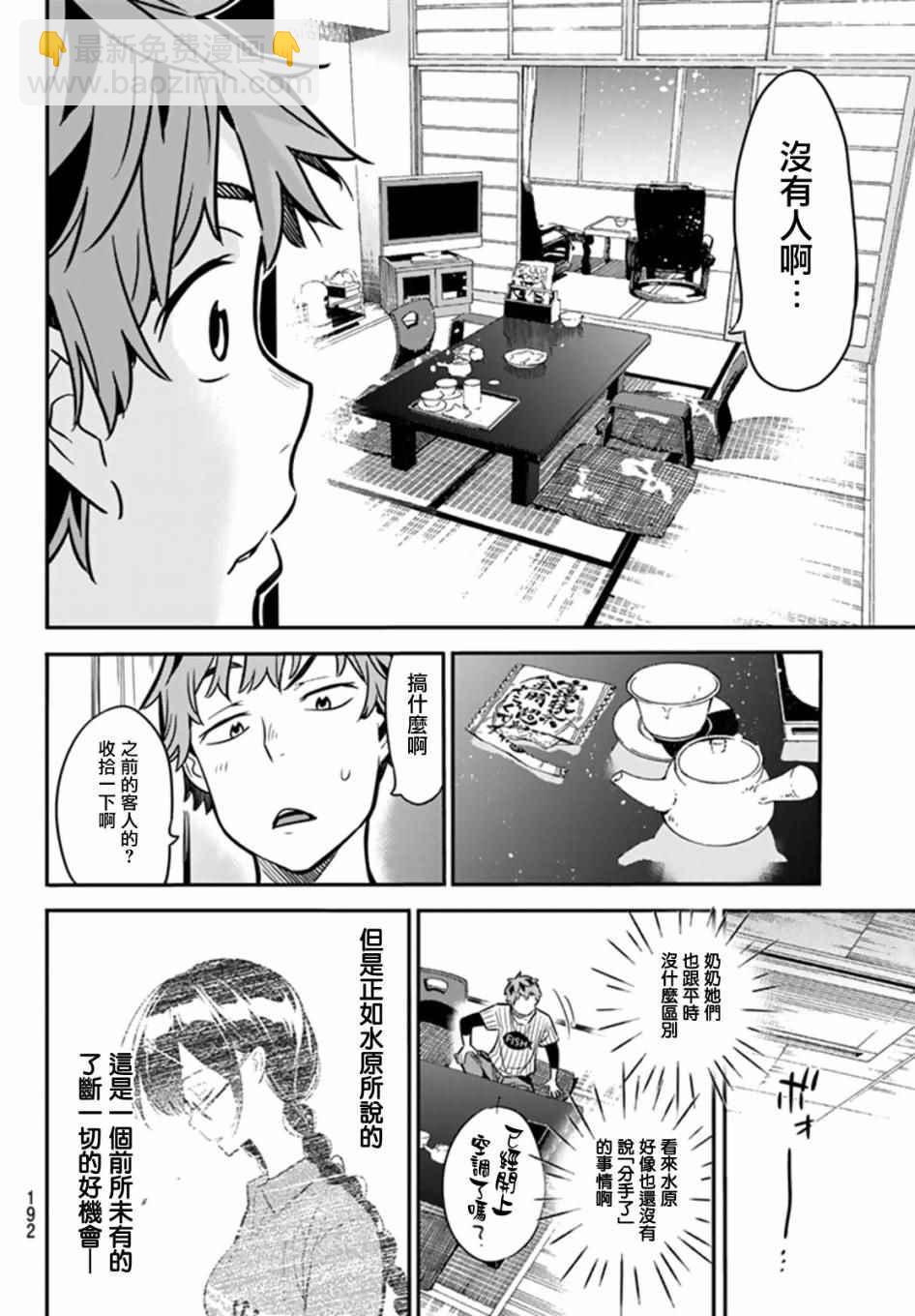 《租借女友》第17话 第18页