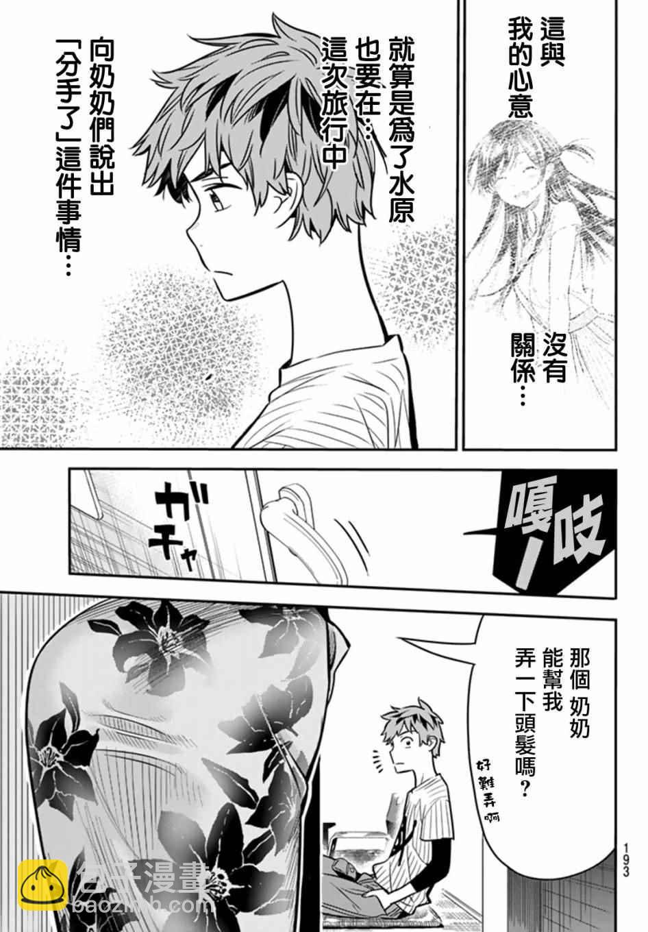 《租借女友》第17话 第19页
