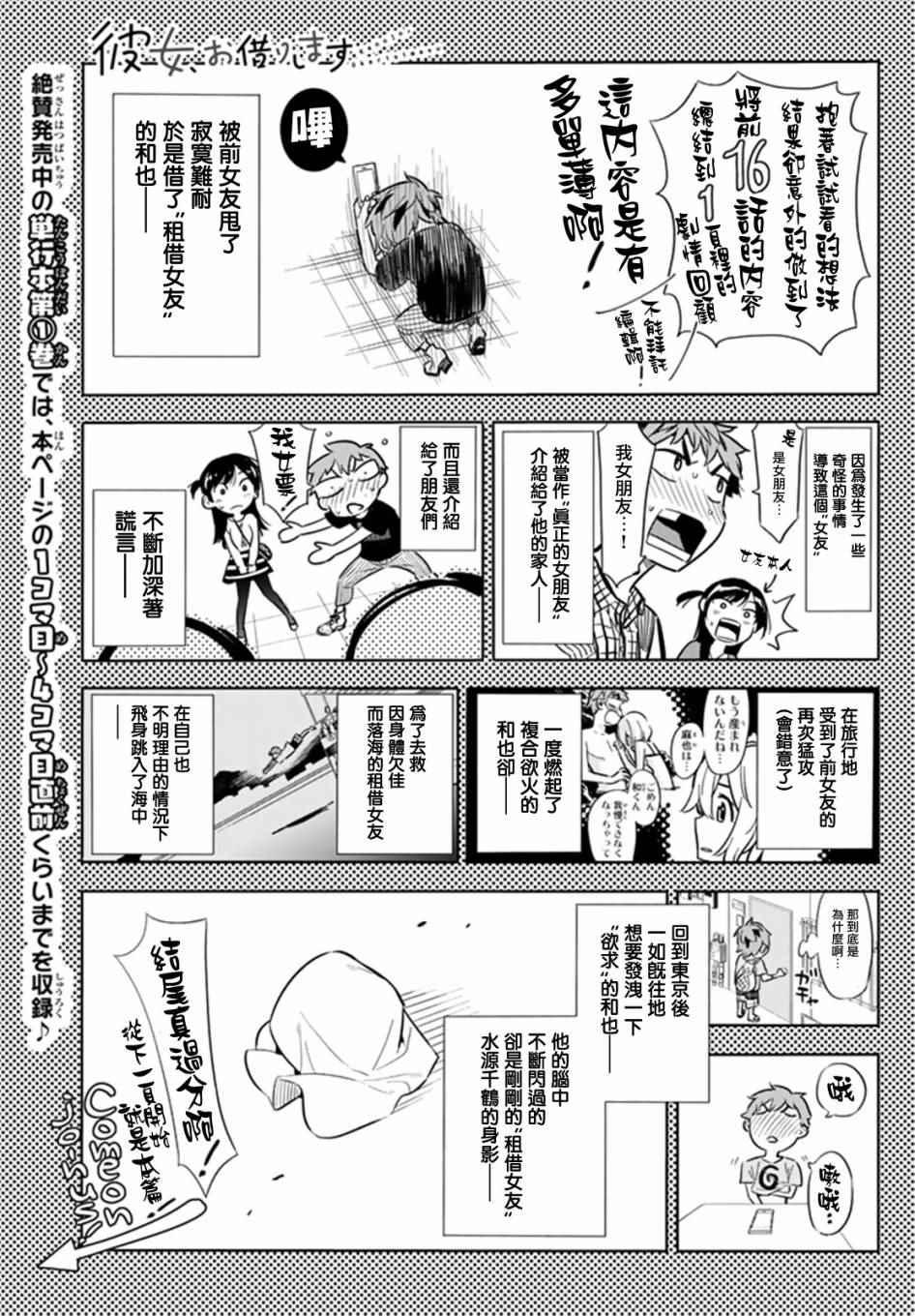 《租借女友》第17话 第1页