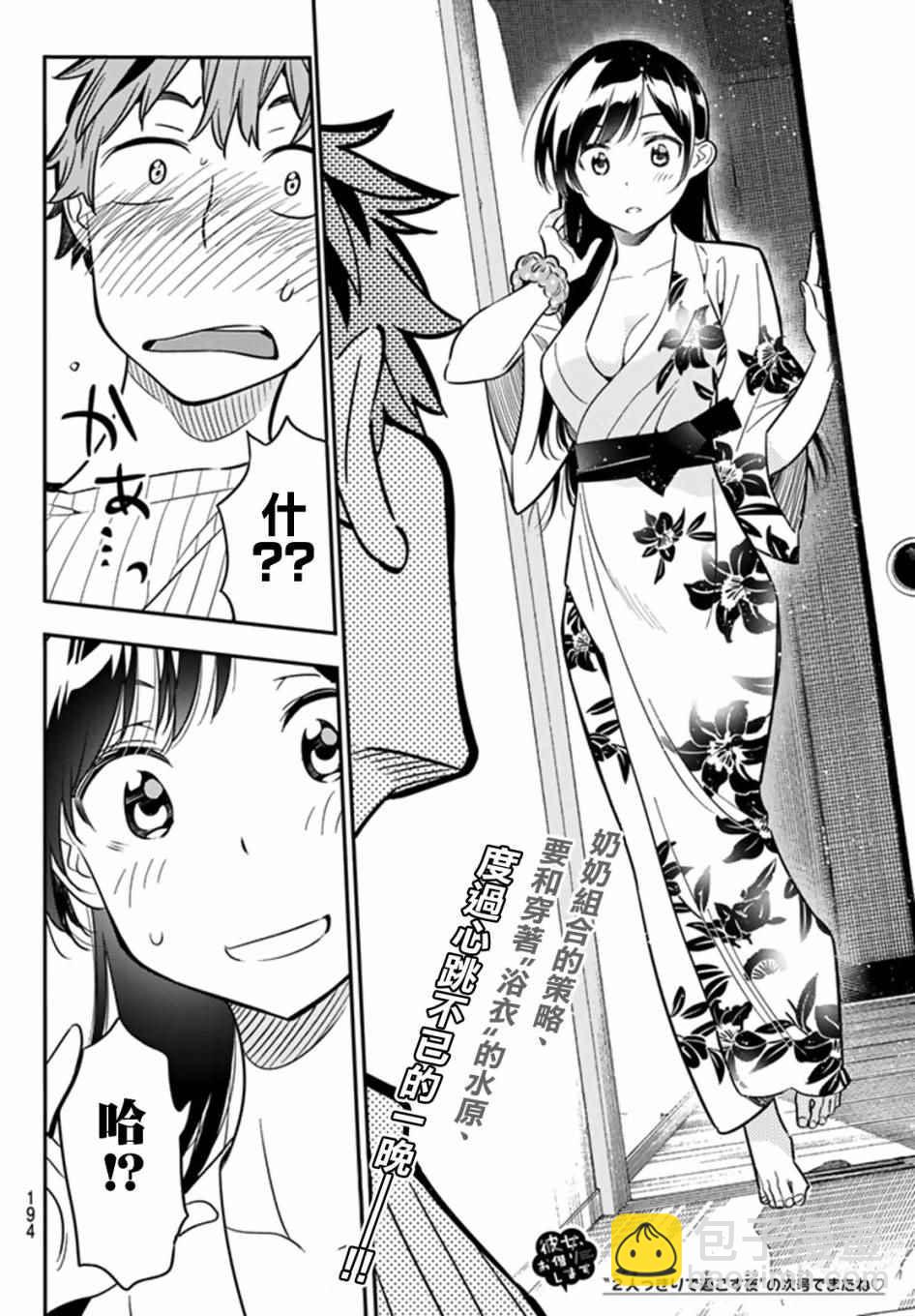 《租借女友》第17话 第20页