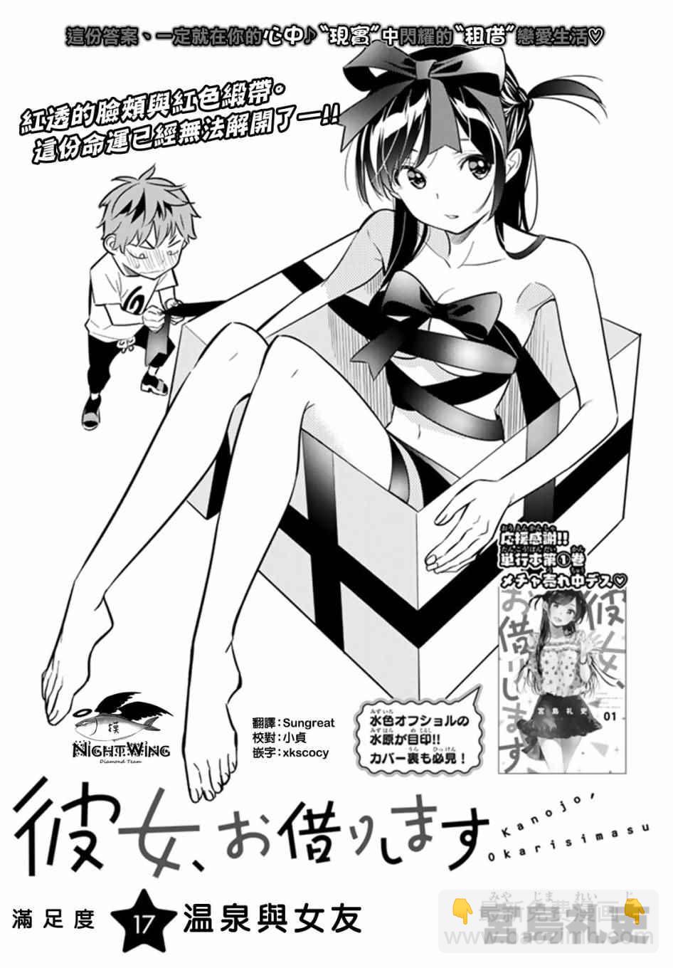 《租借女友》第17话 第2页