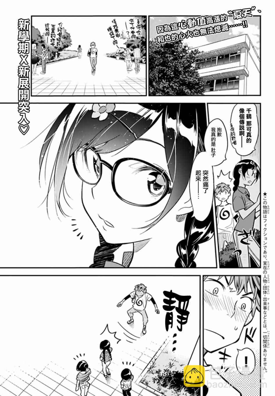 《租借女友》第17话 第3页