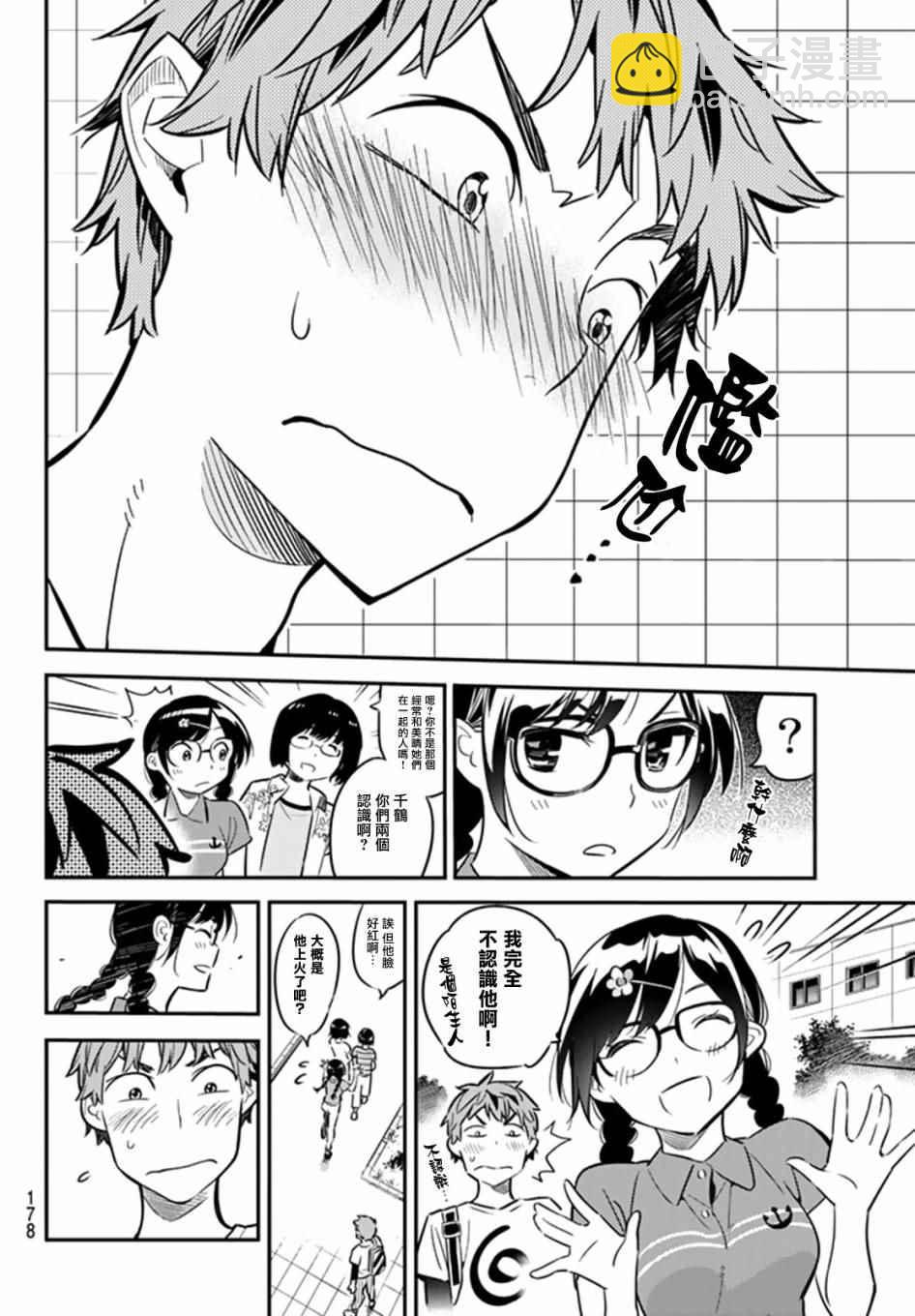 《租借女友》第17话 第4页