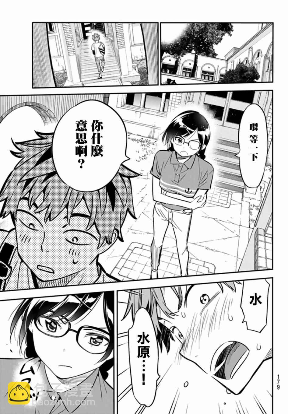 《租借女友》第17话 第5页