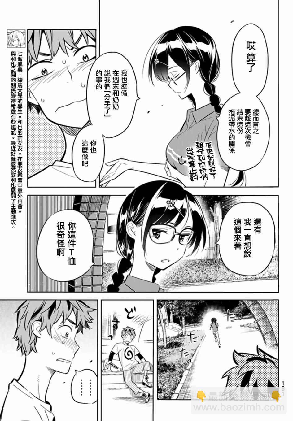 《租借女友》第17话 第7页