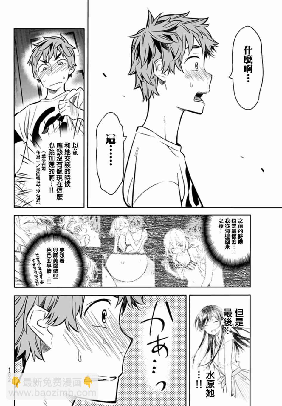 《租借女友》第17话 第8页