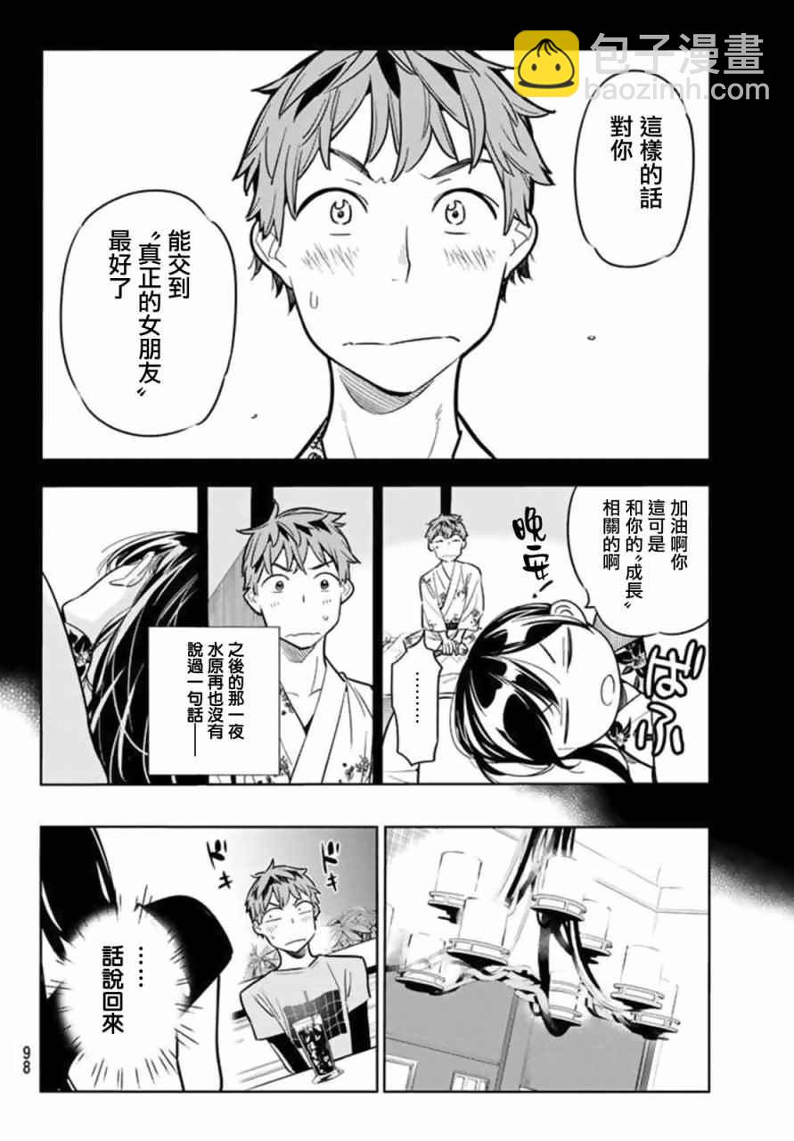 《租借女友》第20话 第10页