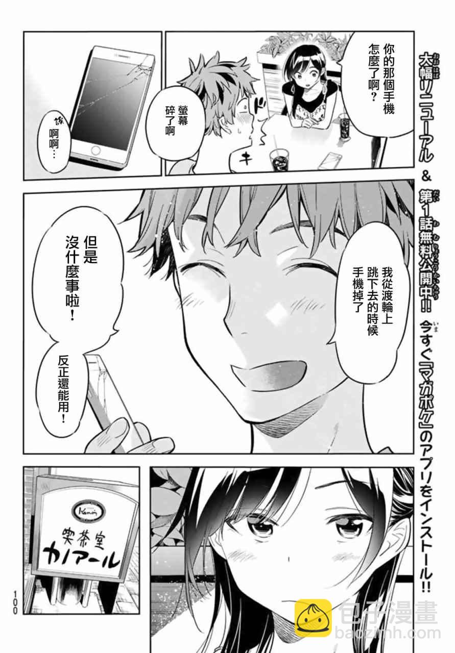 《租借女友》第20话 第12页