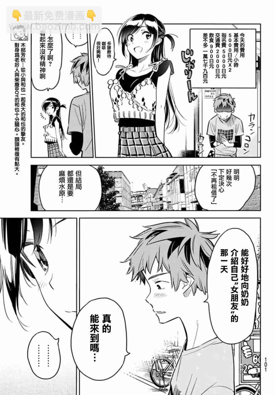 《租借女友》第20话 第13页
