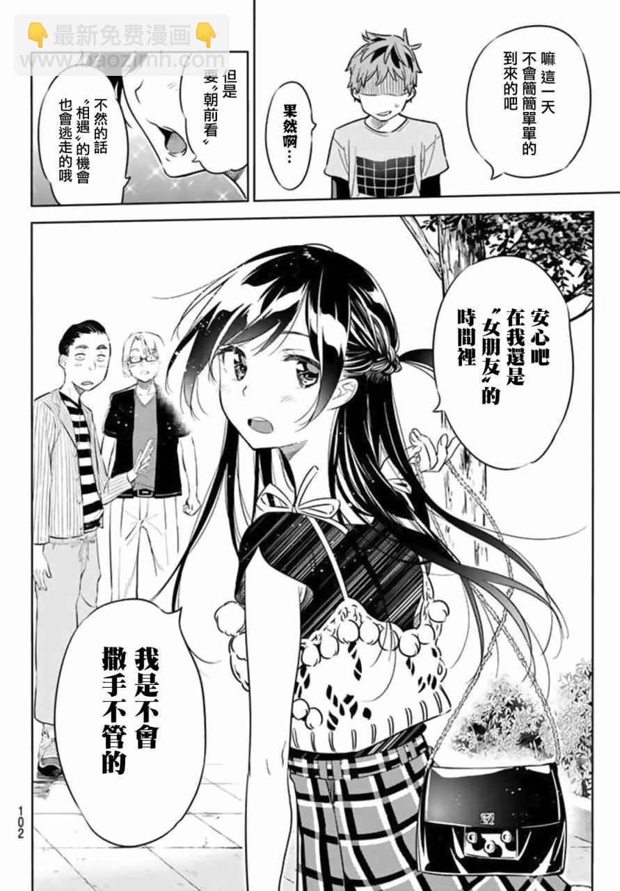 《租借女友》第20话 第14页
