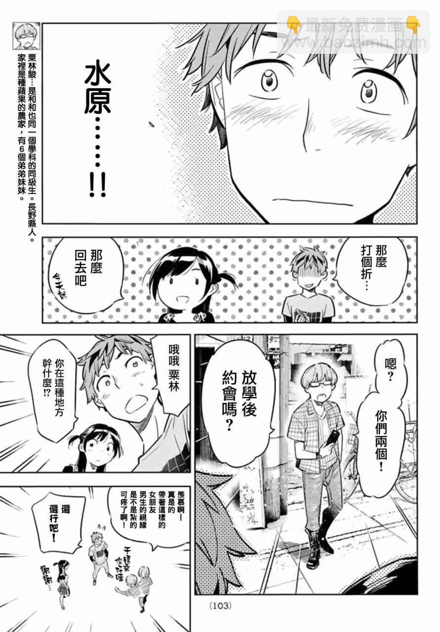 《租借女友》第20话 第15页