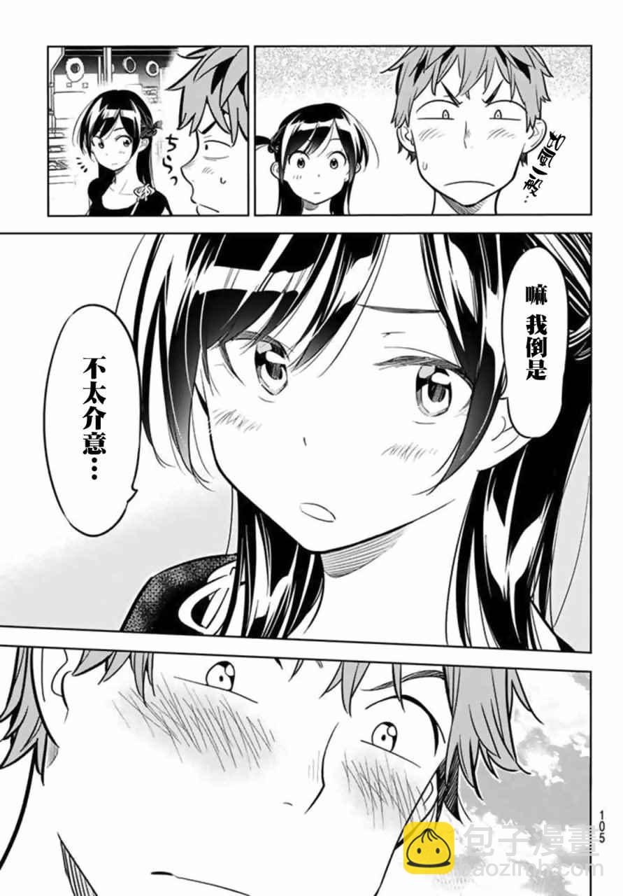 《租借女友》第20话 第17页