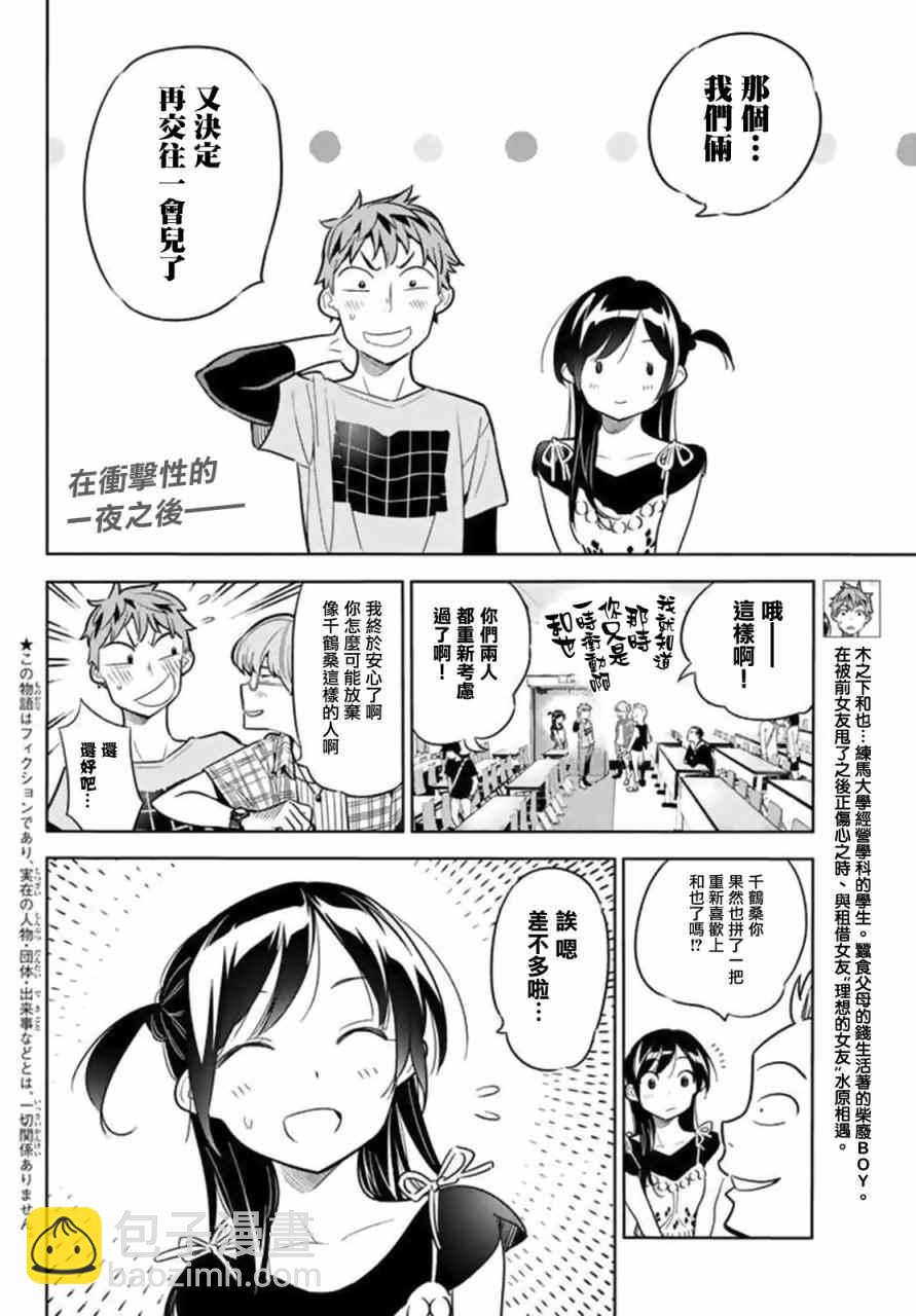 《租借女友》第20话 第2页
