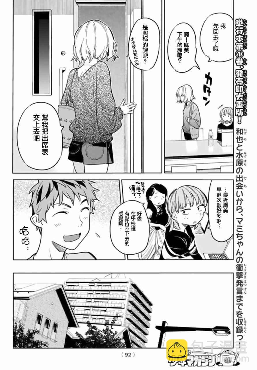 《租借女友》第20话 第4页