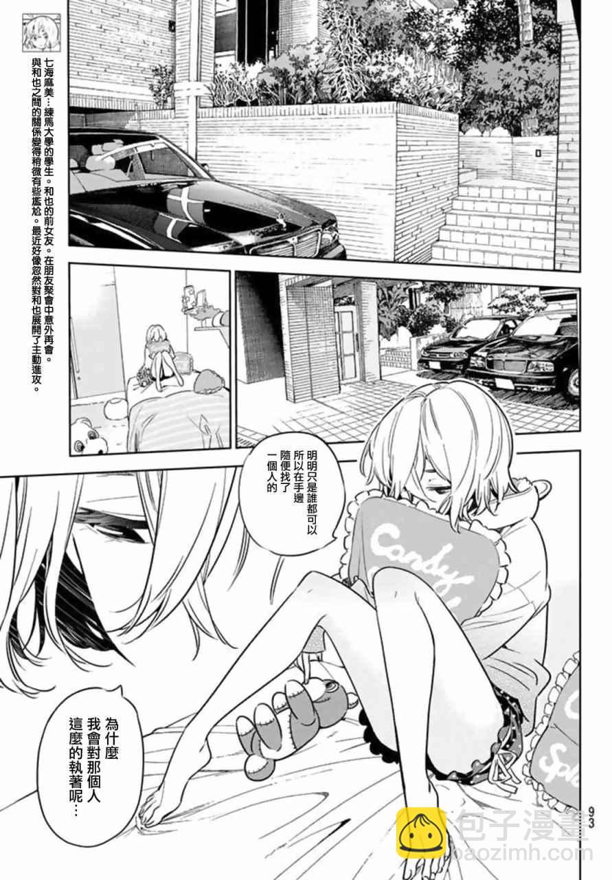 《租借女友》第20话 第5页