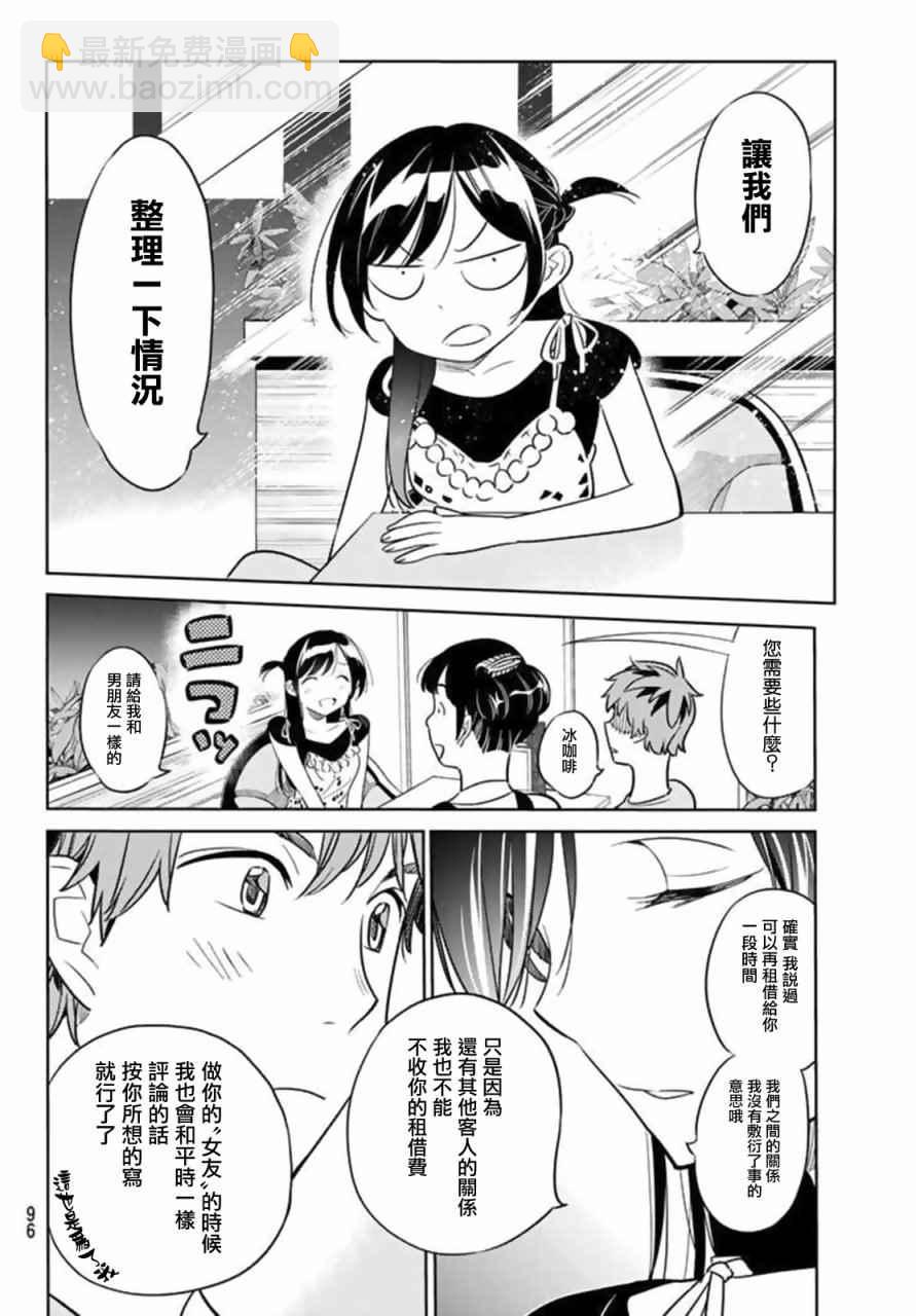 《租借女友》第20话 第8页
