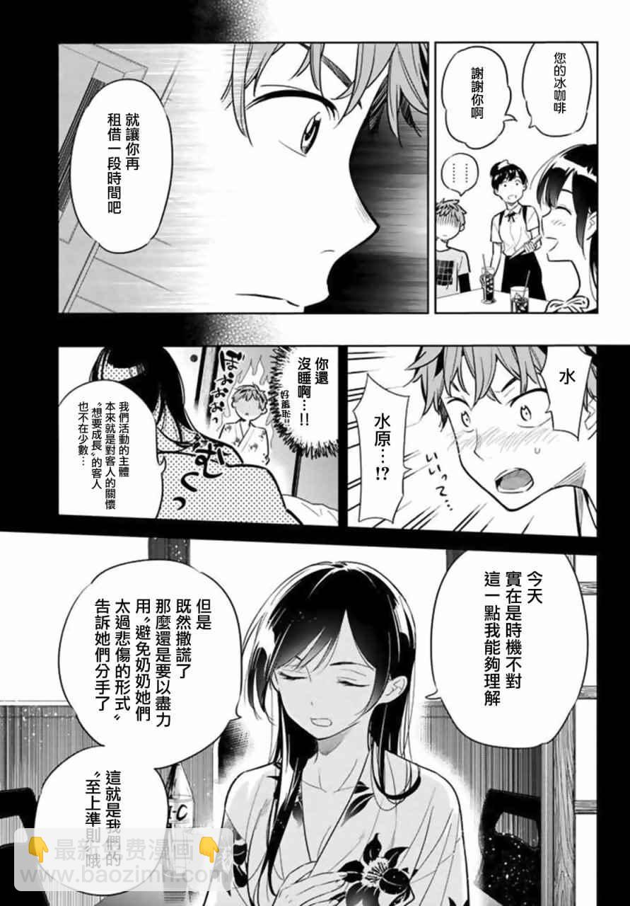 《租借女友》第20话 第9页