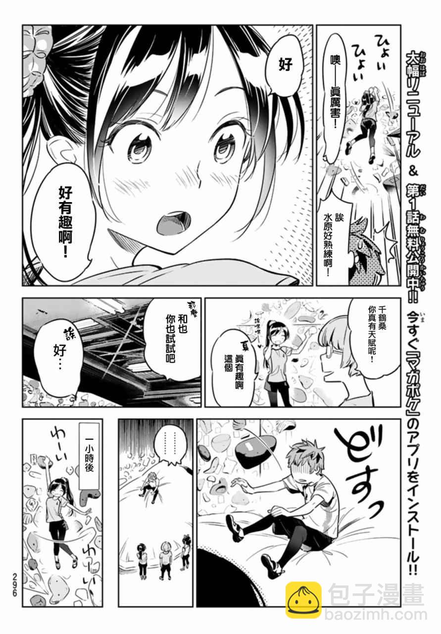 《租借女友》第21话 第10页