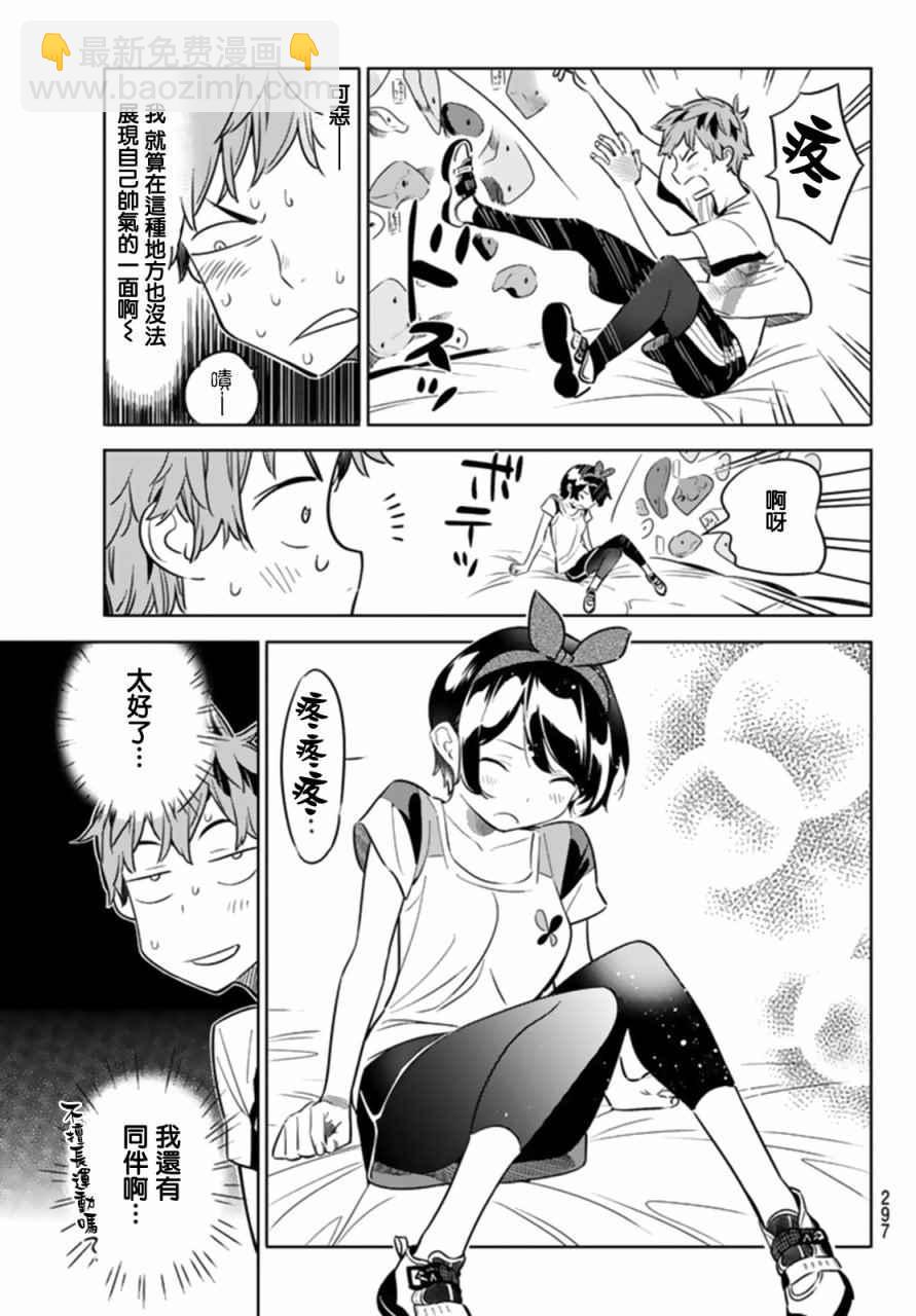 《租借女友》第21话 第11页