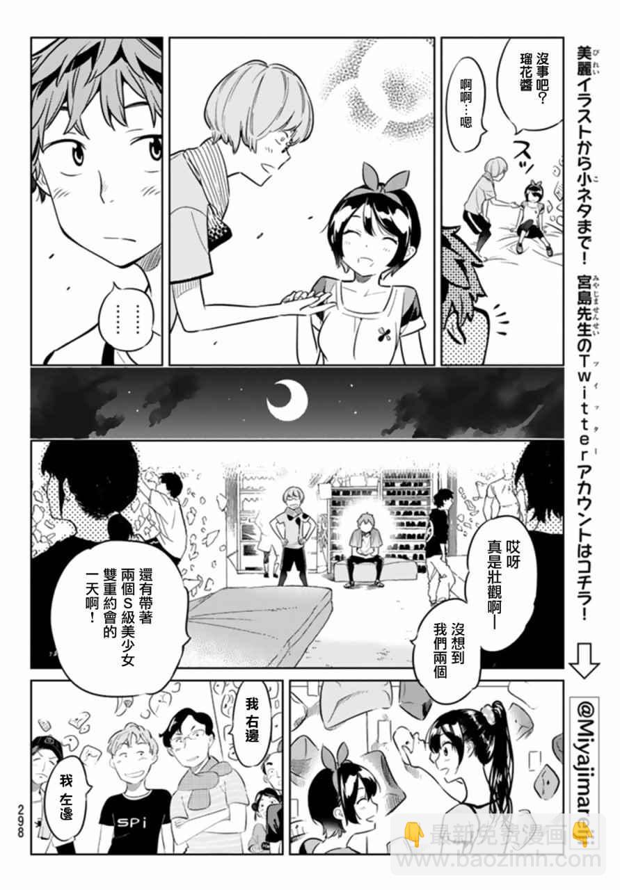 《租借女友》第21话 第12页