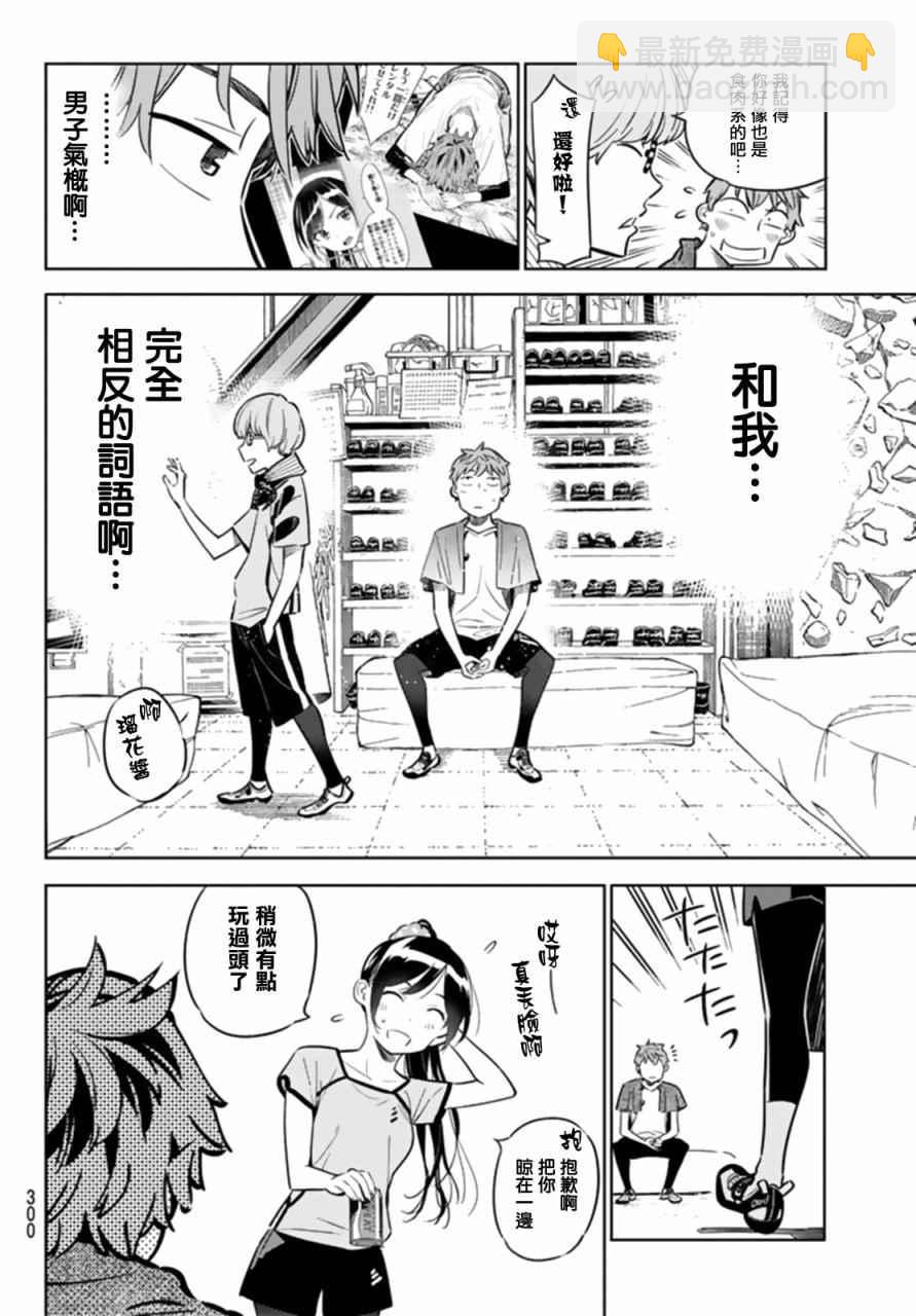 《租借女友》第21话 第14页