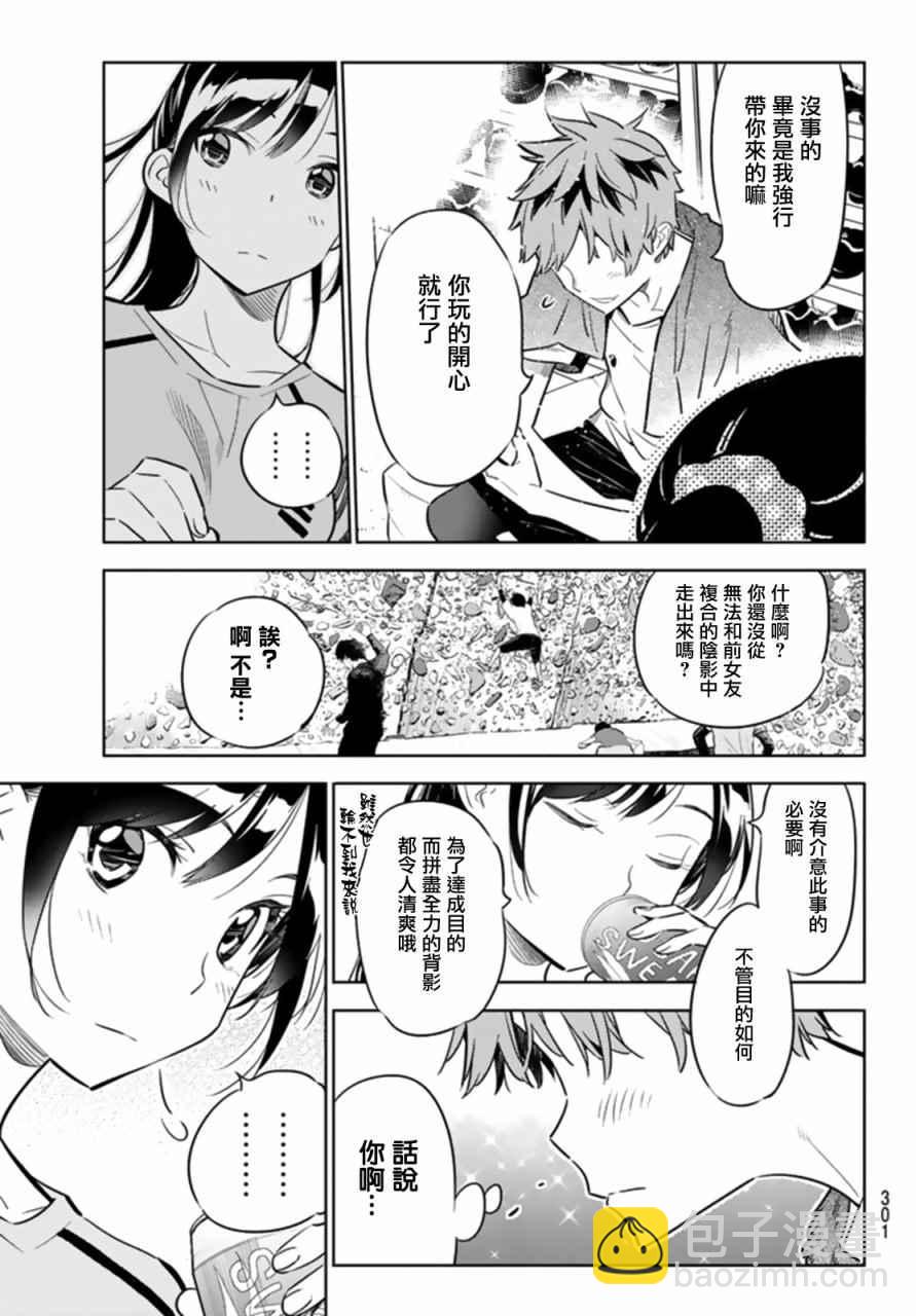 《租借女友》第21话 第15页