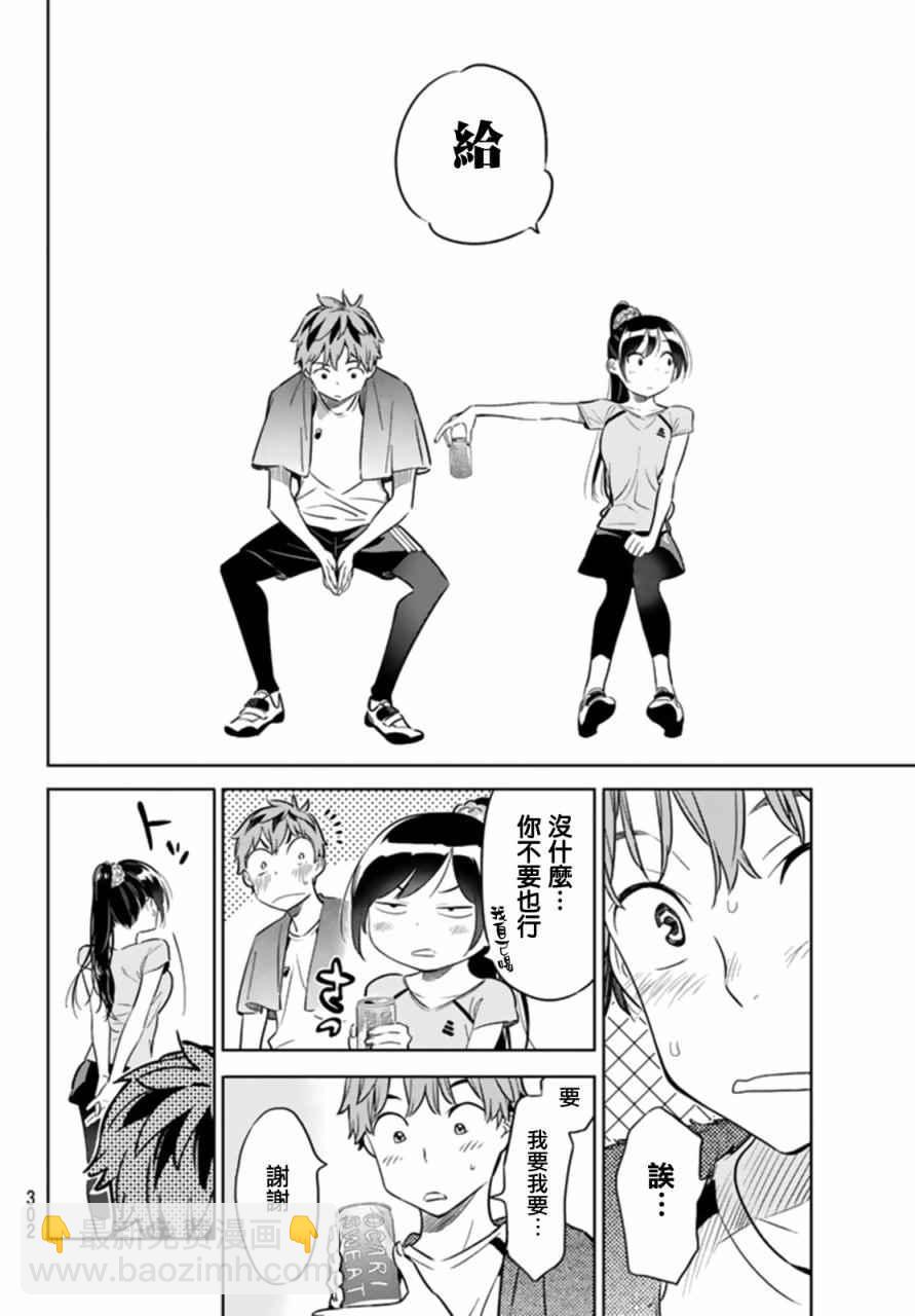 《租借女友》第21话 第16页