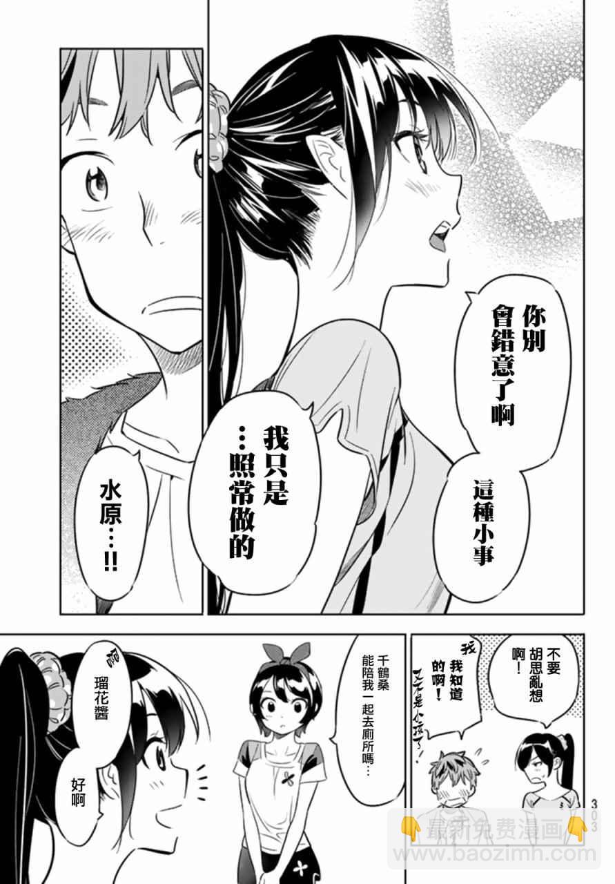 《租借女友》第21话 第17页