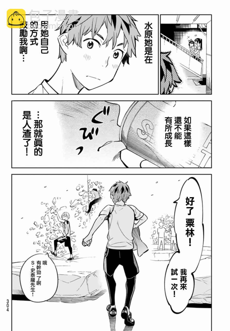 《租借女友》第21话 第18页