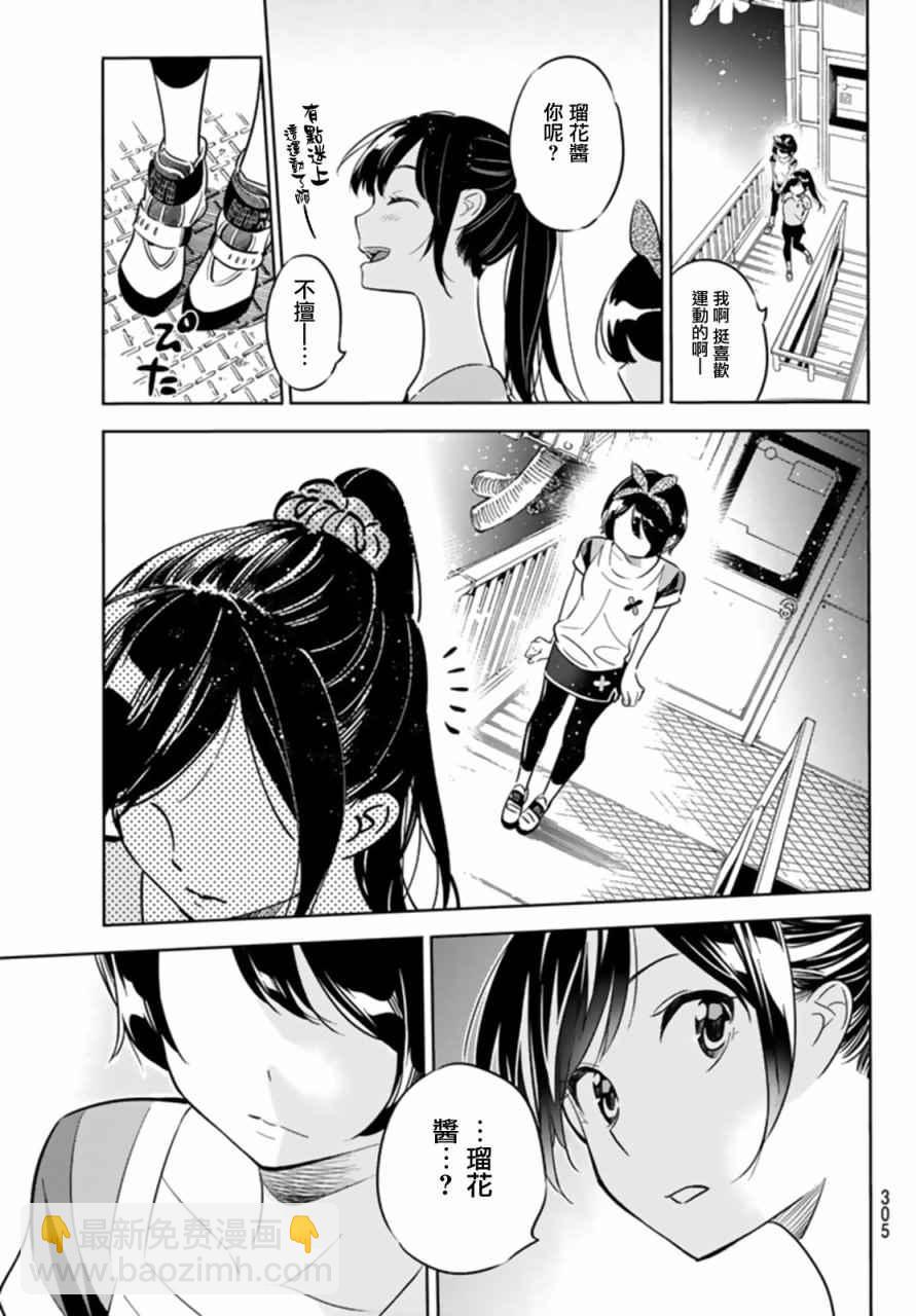 《租借女友》第21话 第19页
