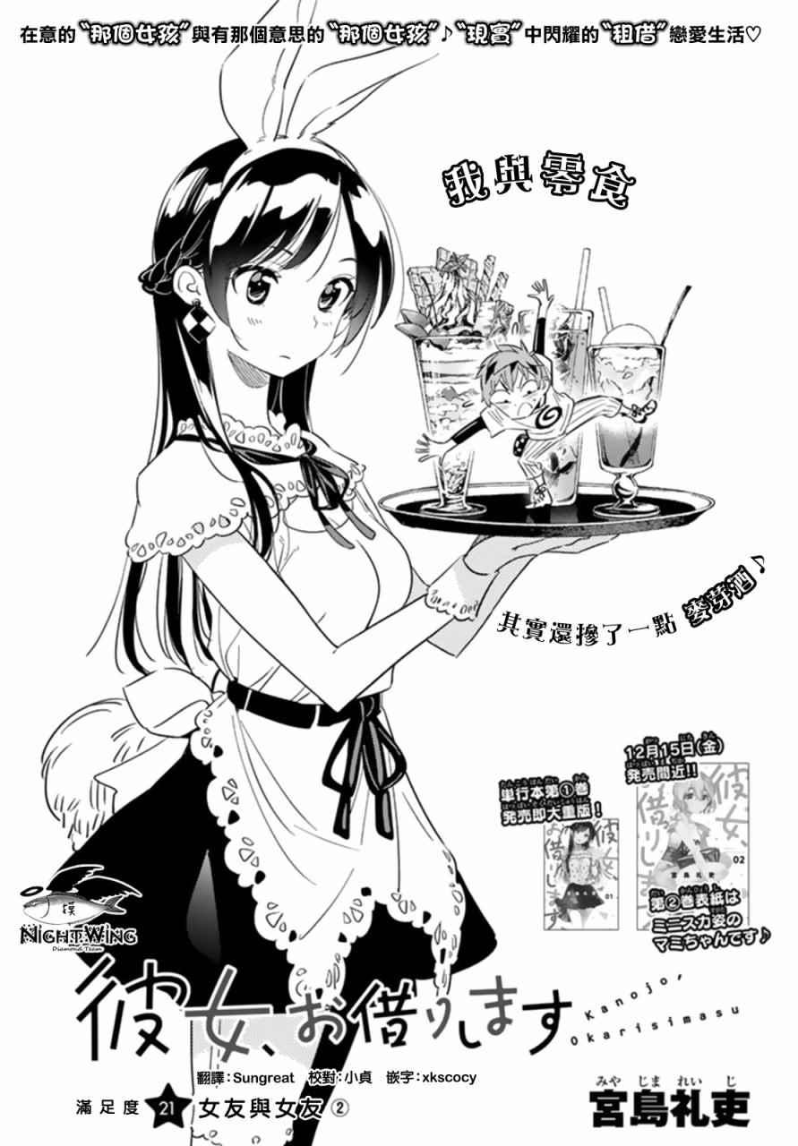 《租借女友》第21话 第1页