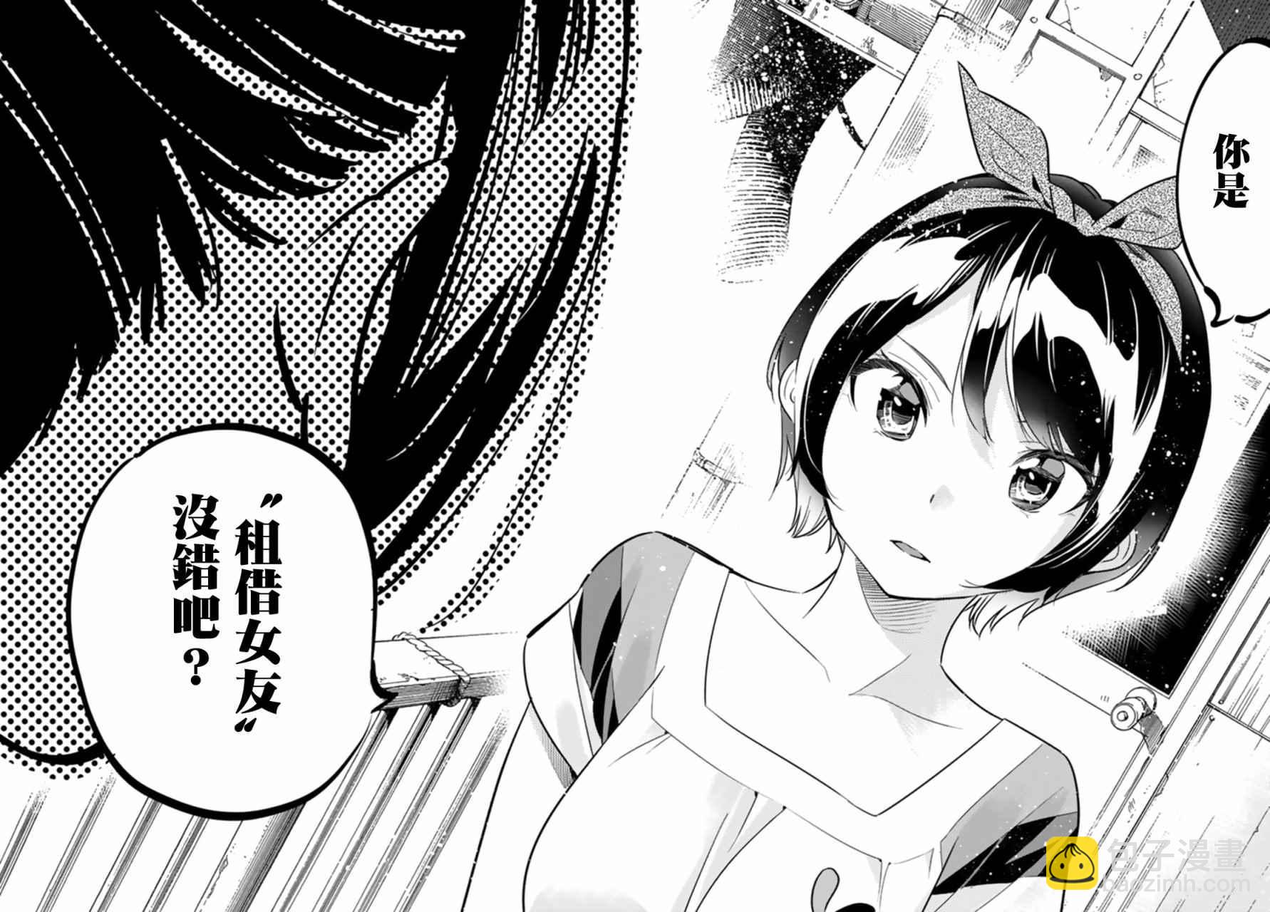 《租借女友》第21话 第20页