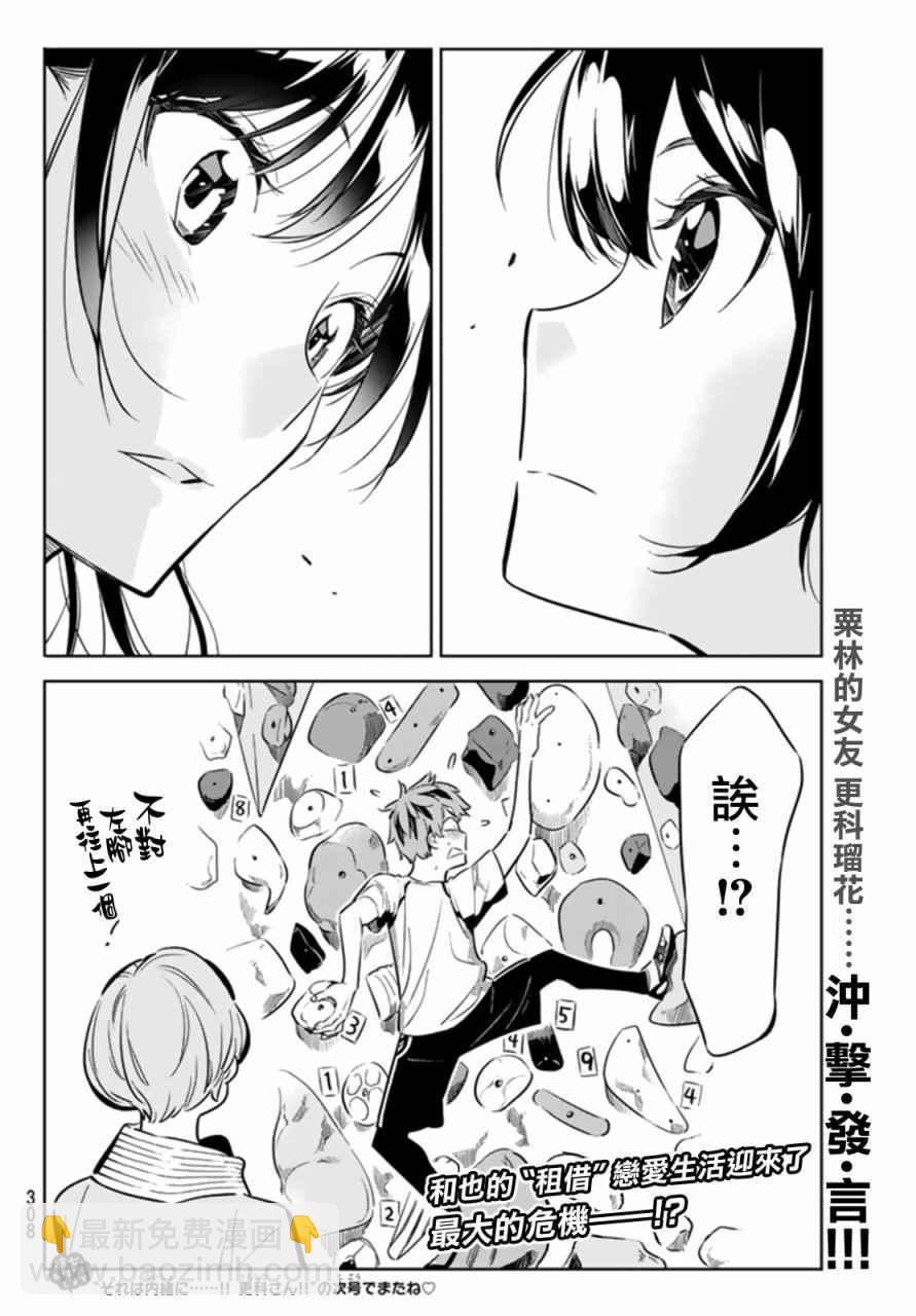 《租借女友》第21话 第21页