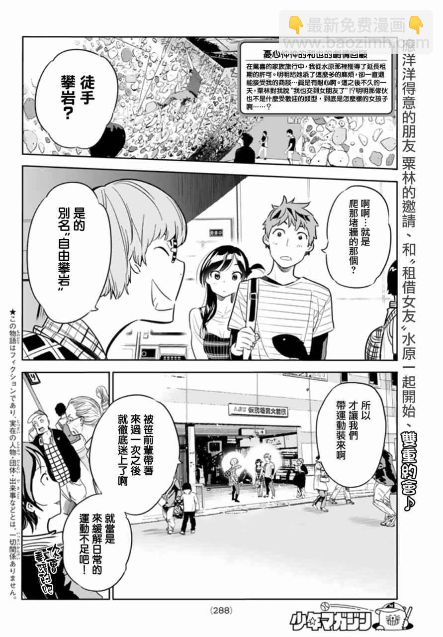 《租借女友》第21话 第2页
