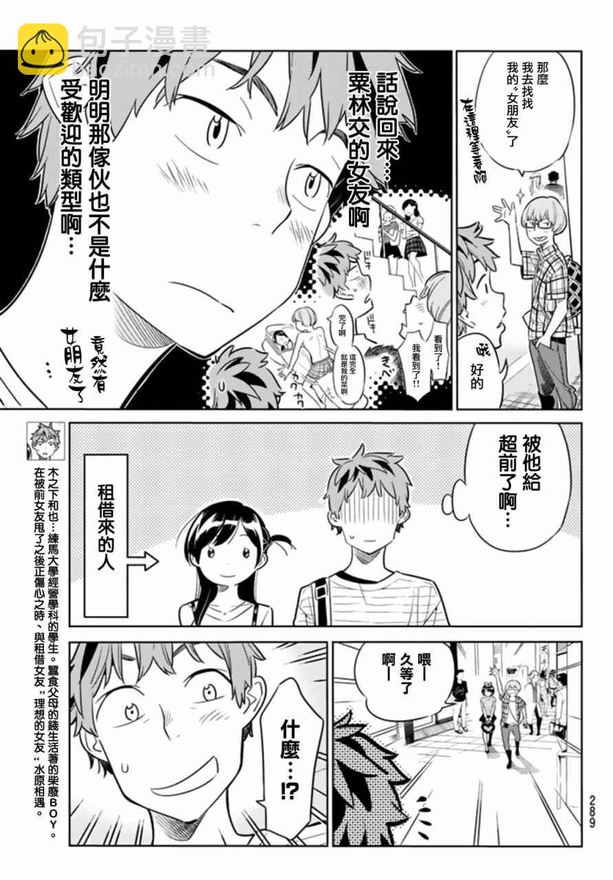 《租借女友》第21话 第3页