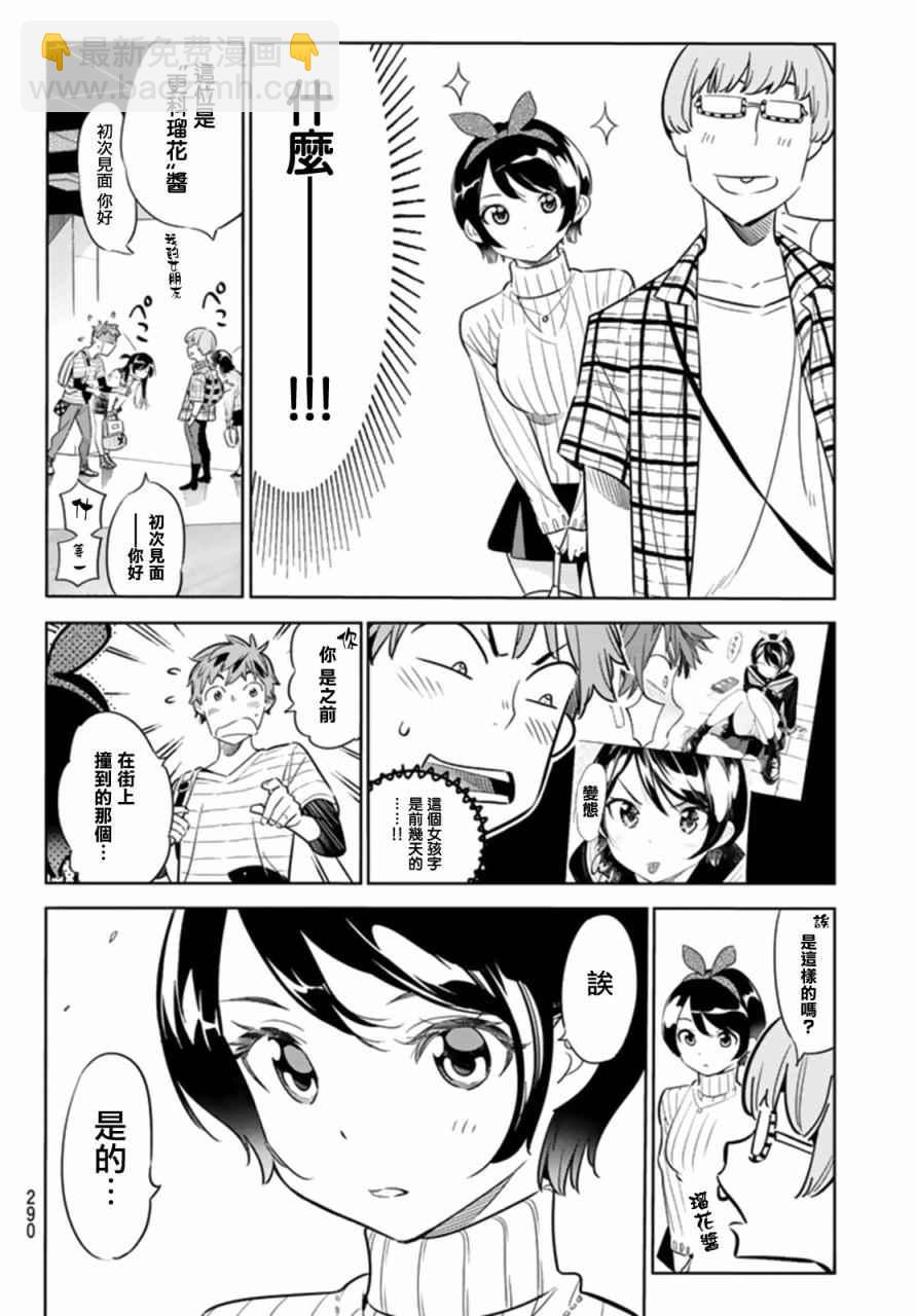 《租借女友》第21话 第4页