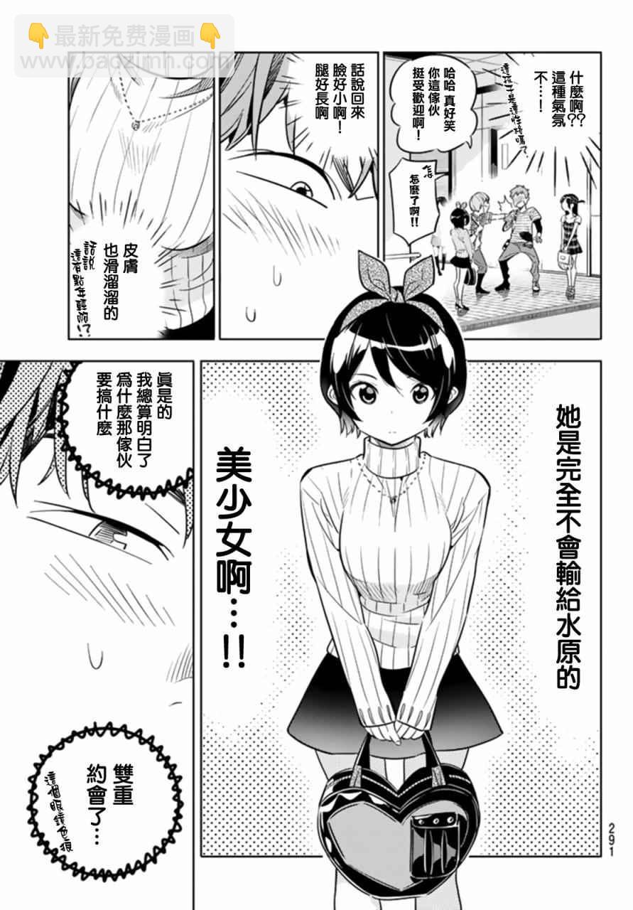 《租借女友》第21话 第5页