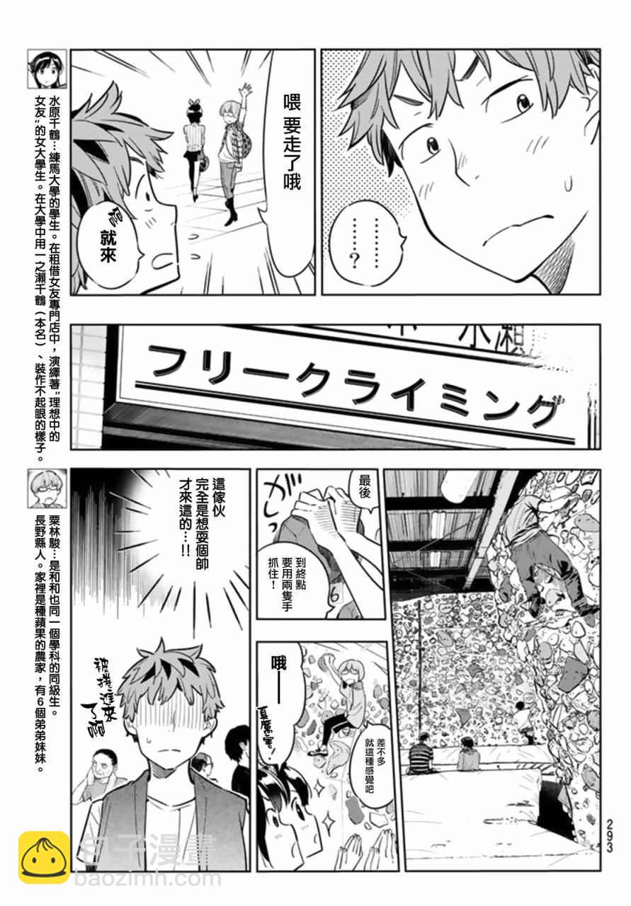 《租借女友》第21话 第7页