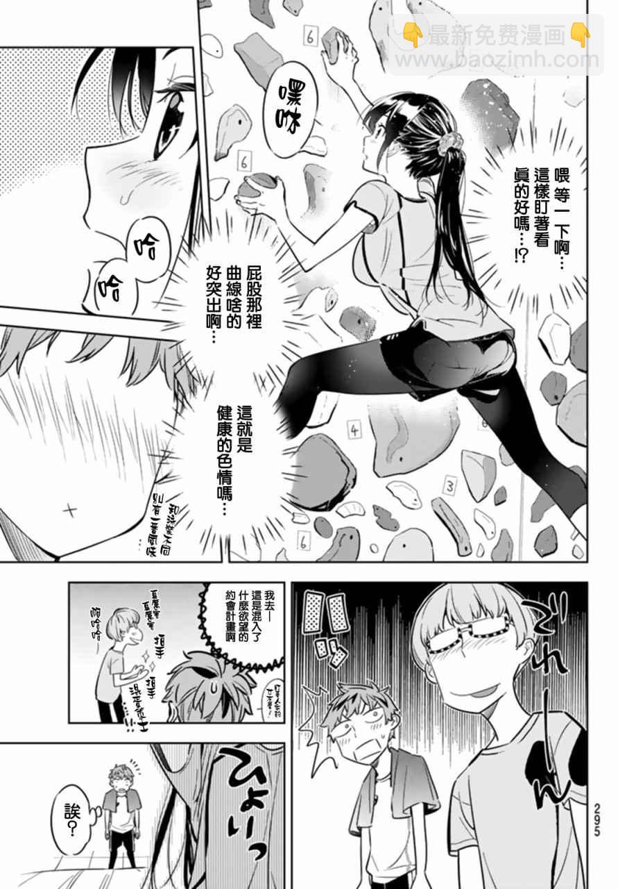 《租借女友》第21话 第9页