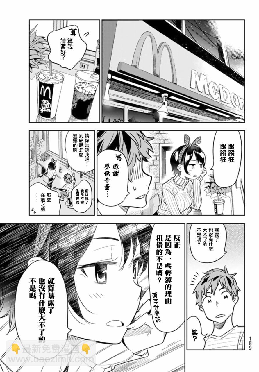 《租借女友》第23话 第11页