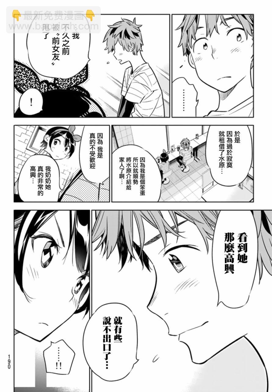 《租借女友》第23话 第12页