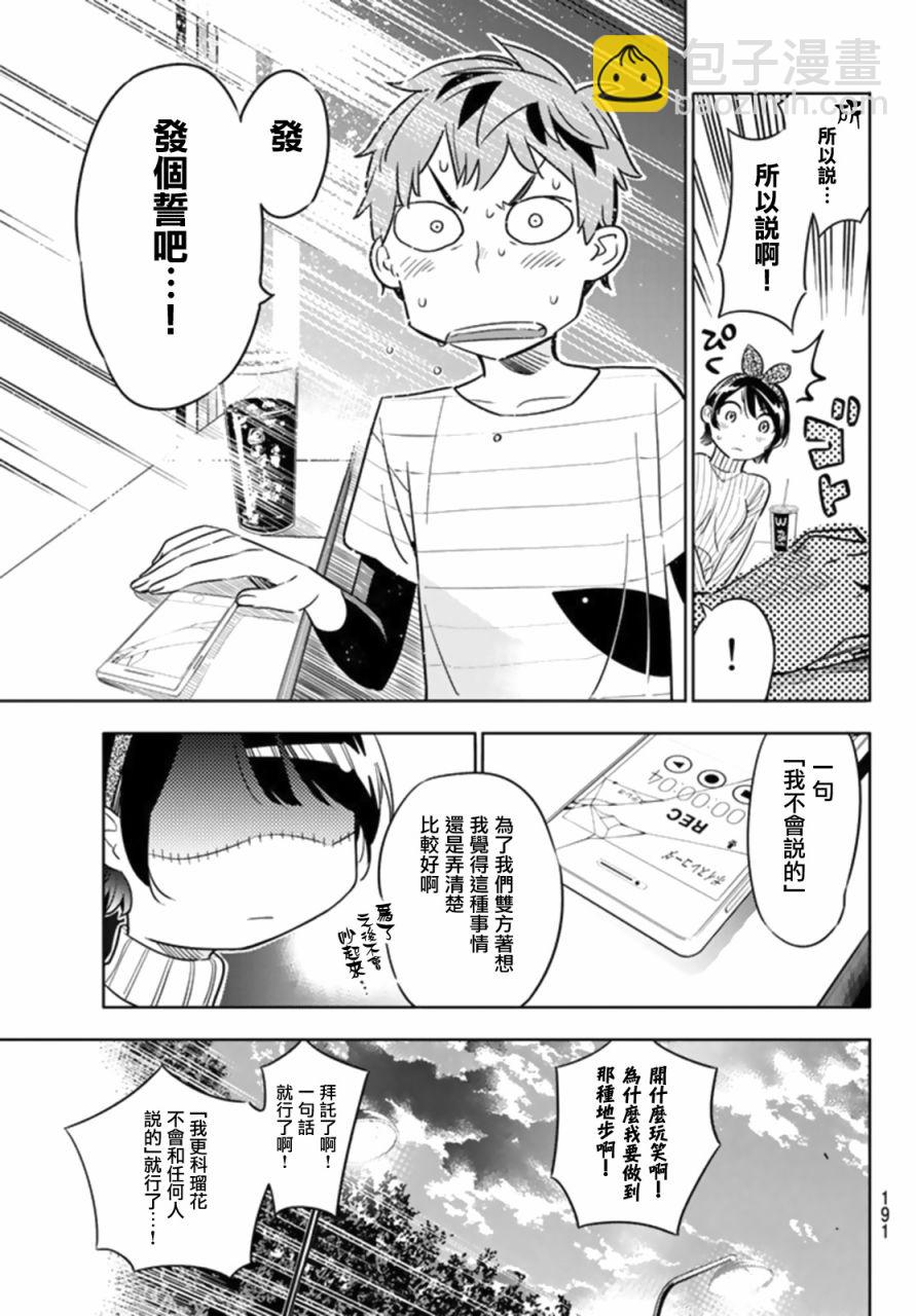 《租借女友》第23话 第13页