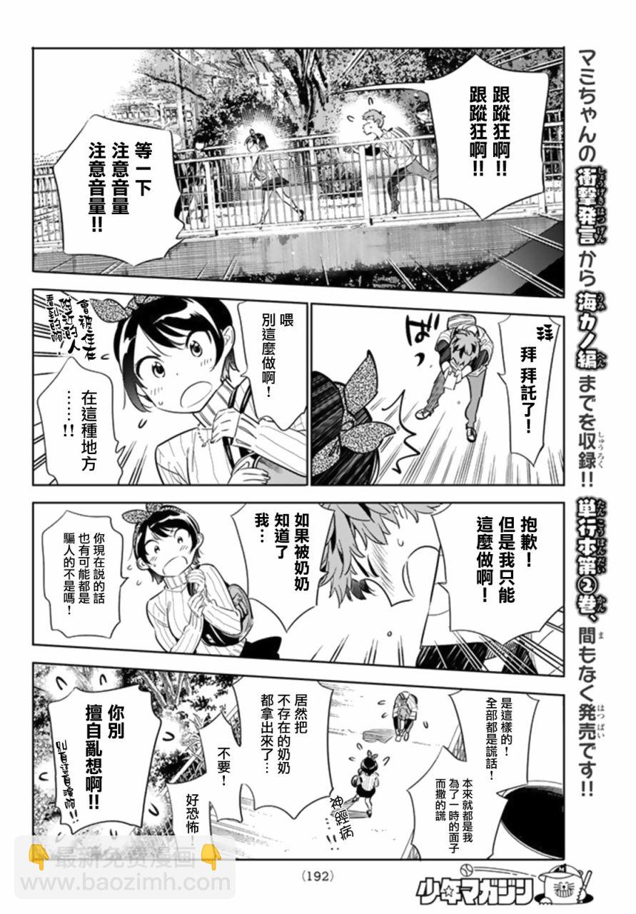 《租借女友》第23话 第14页