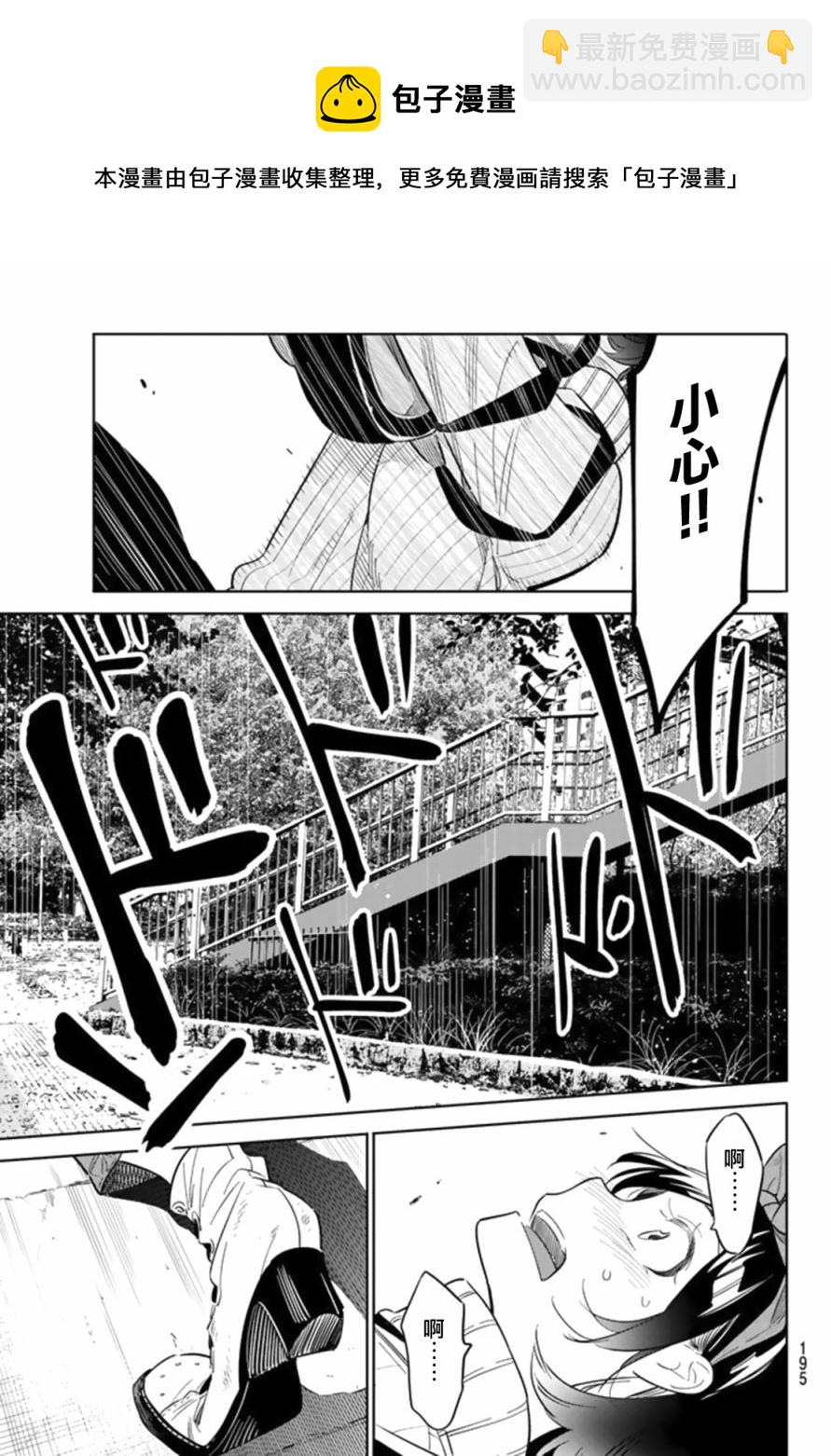 《租借女友》第23话 第17页